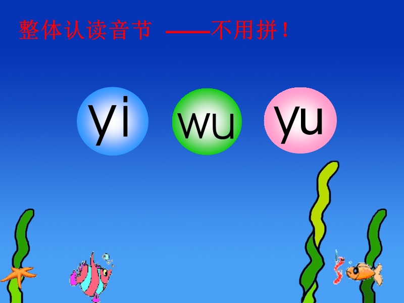 （沪教版）一年级语文上册课件 水里的娃娃 3.ppt_第2页