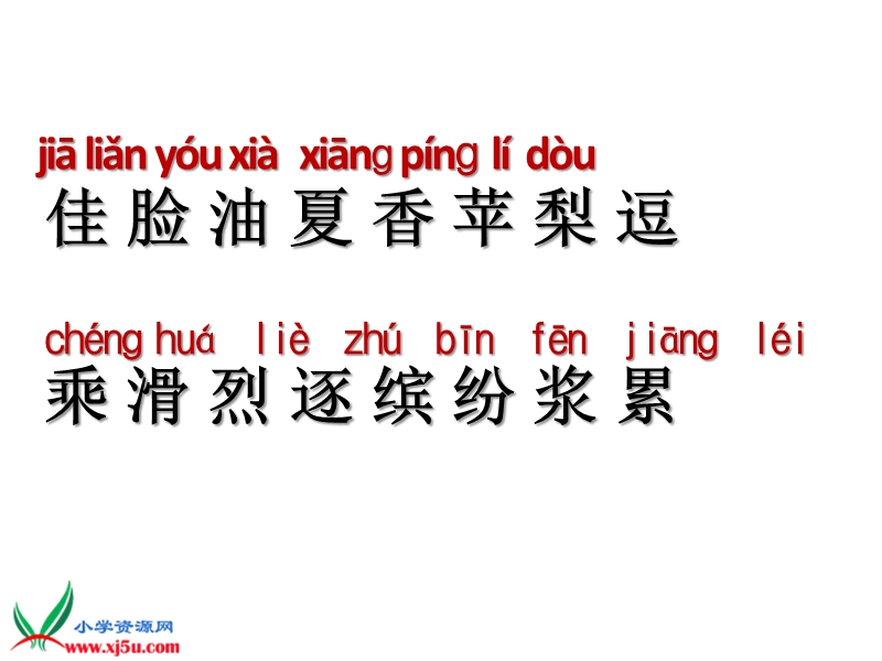 （鄂教版）二年级语文下册课件 米佳的愿望 2.pptx_第2页