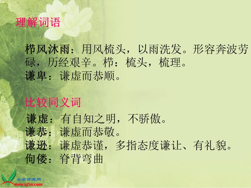 （北师大版）四年级语文上册课件 毽子里的铜钱 2.ppt_第2页