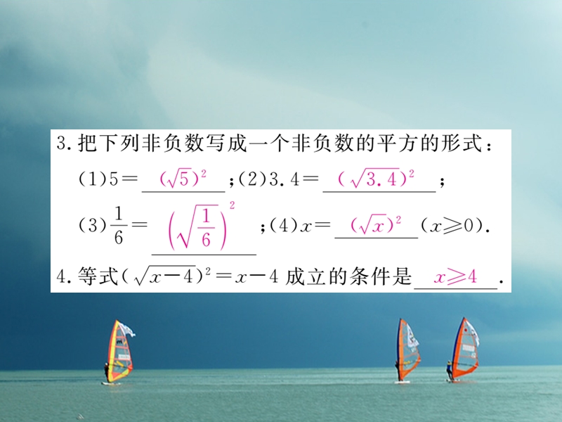 安徽省2018年春八年级数学下册 第16章 二次根式 16.1 二次根式 第2课时 二次根式的性质练习课件 （新版）新人教版.ppt_第3页