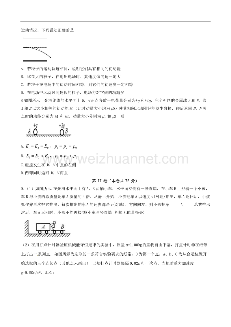 精品解析：【全国百强校】天津市第一中学2017届高三上学期第三次月考物理试题解析（原卷版）.doc_第3页