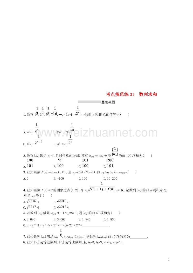 2019届高考数学一轮复习 第六章 数列 考点规范练31 数列求和 文 新人教b版.doc_第1页