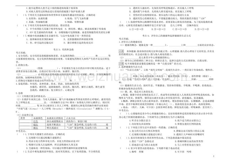 广东省中山市2018年中考生物 专题复习 健康的生活.doc_第2页