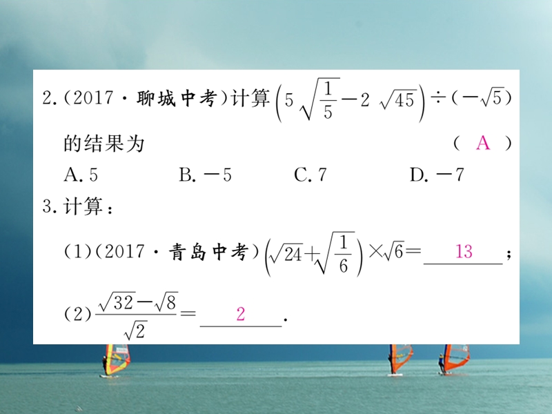 安徽省2018年春八年级数学下册 第16章 二次根式 16.3 二次根式的加减 第2课时 二次根式的混合运算练习课件 （新版）新人教版.ppt_第3页