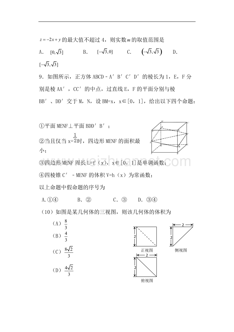 广西钦州市高新区2016—2017学年度第一学期高三理科数学期末考试试题.docx_第3页