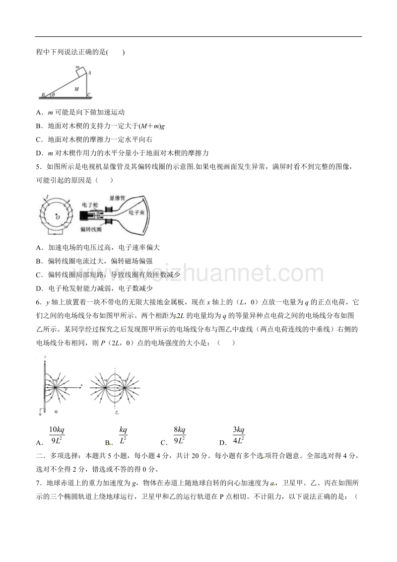 精品解析：【全国百强校】江苏省海安高级中学2017届高三12月月考物理试题解析（原卷版）.doc_第2页