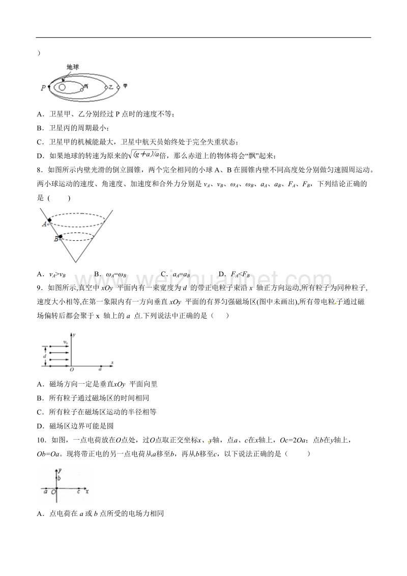 精品解析：【全国百强校】江苏省海安高级中学2017届高三12月月考物理试题解析（原卷版）.doc_第3页