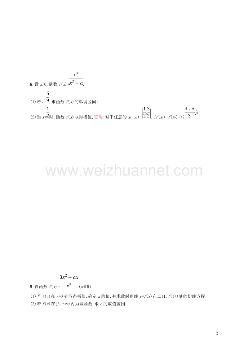 2019届高考数学一轮复习 第三章 导数及其应用 考点规范练15 导数与函数的单调性、极值、最值 文 新人教b版.doc_第3页