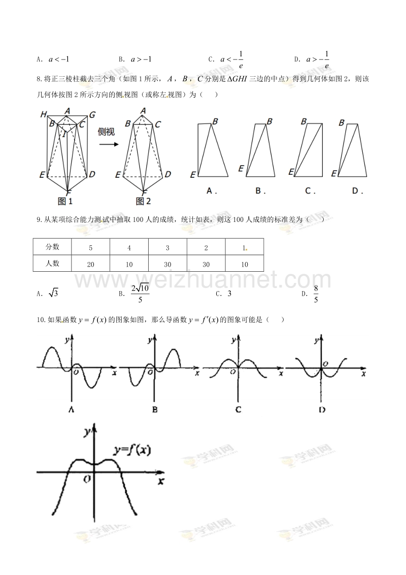 精品解析：【全国百强校】福建省连城县第二中学2017届高三上学期期中考试文数试题解析（原卷版）.doc_第2页