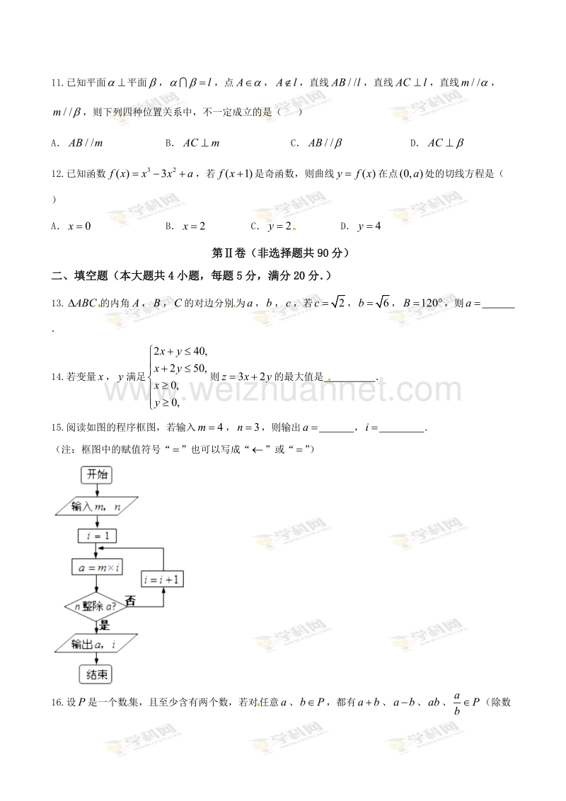 精品解析：【全国百强校】福建省连城县第二中学2017届高三上学期期中考试文数试题解析（原卷版）.doc_第3页