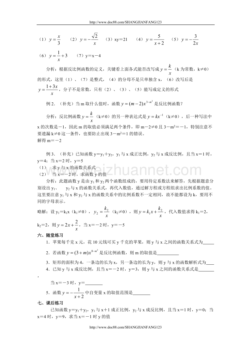 人教版八年级数学下册整册教案（二）第十七章 反比例函数.doc_第2页