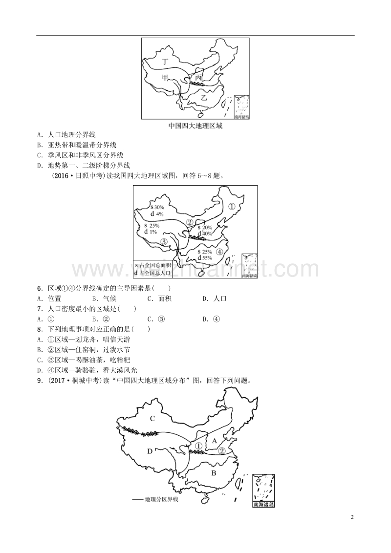 山东省潍坊市2018年中考地理一轮复习 八下 第五章 中国的地域差异 第十六课时中国的地域差异测试.doc_第2页