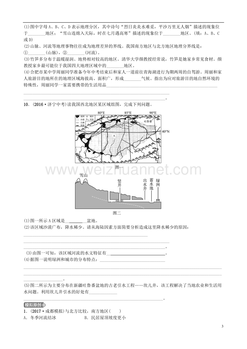 山东省潍坊市2018年中考地理一轮复习 八下 第五章 中国的地域差异 第十六课时中国的地域差异测试.doc_第3页