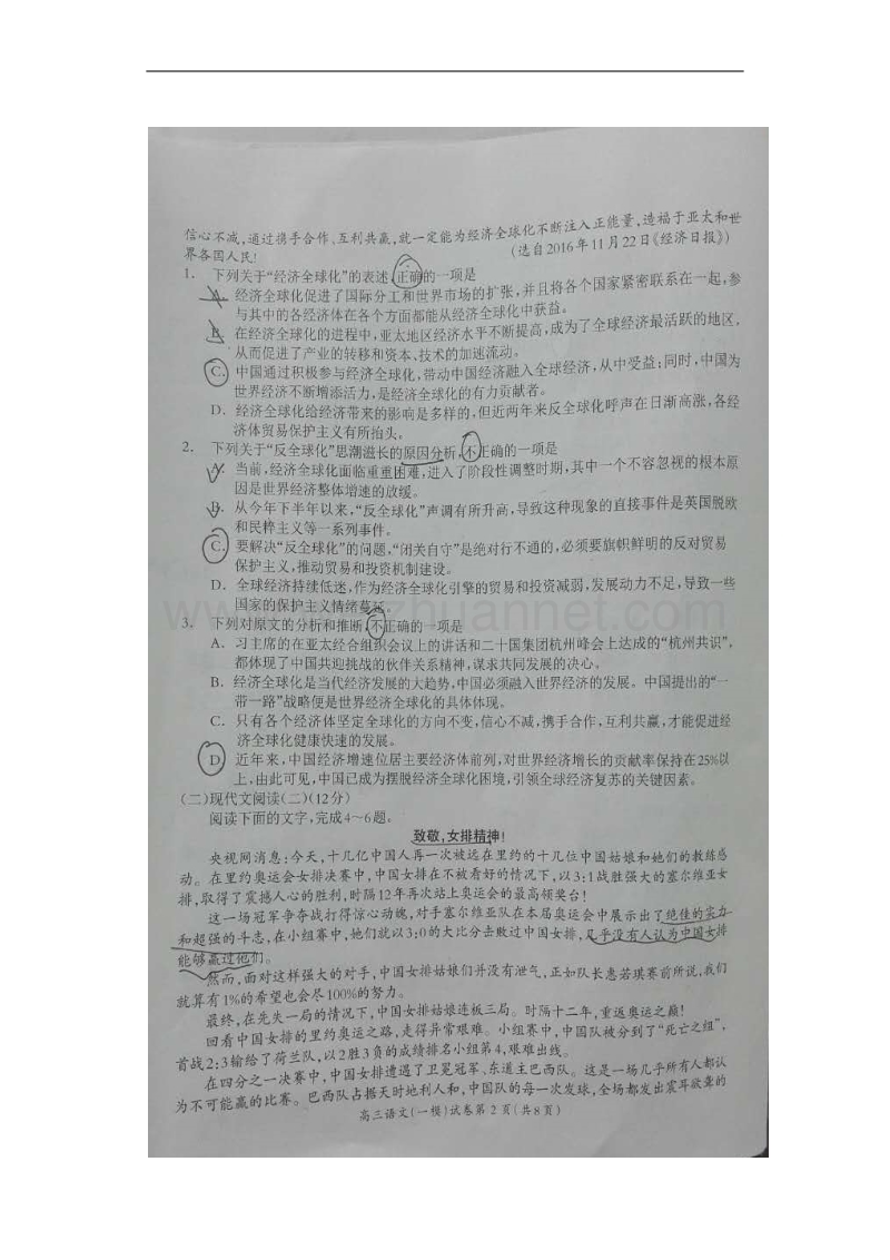 湖南省岳阳市2017届高三一模考试语文试题（图片版）.doc_第2页