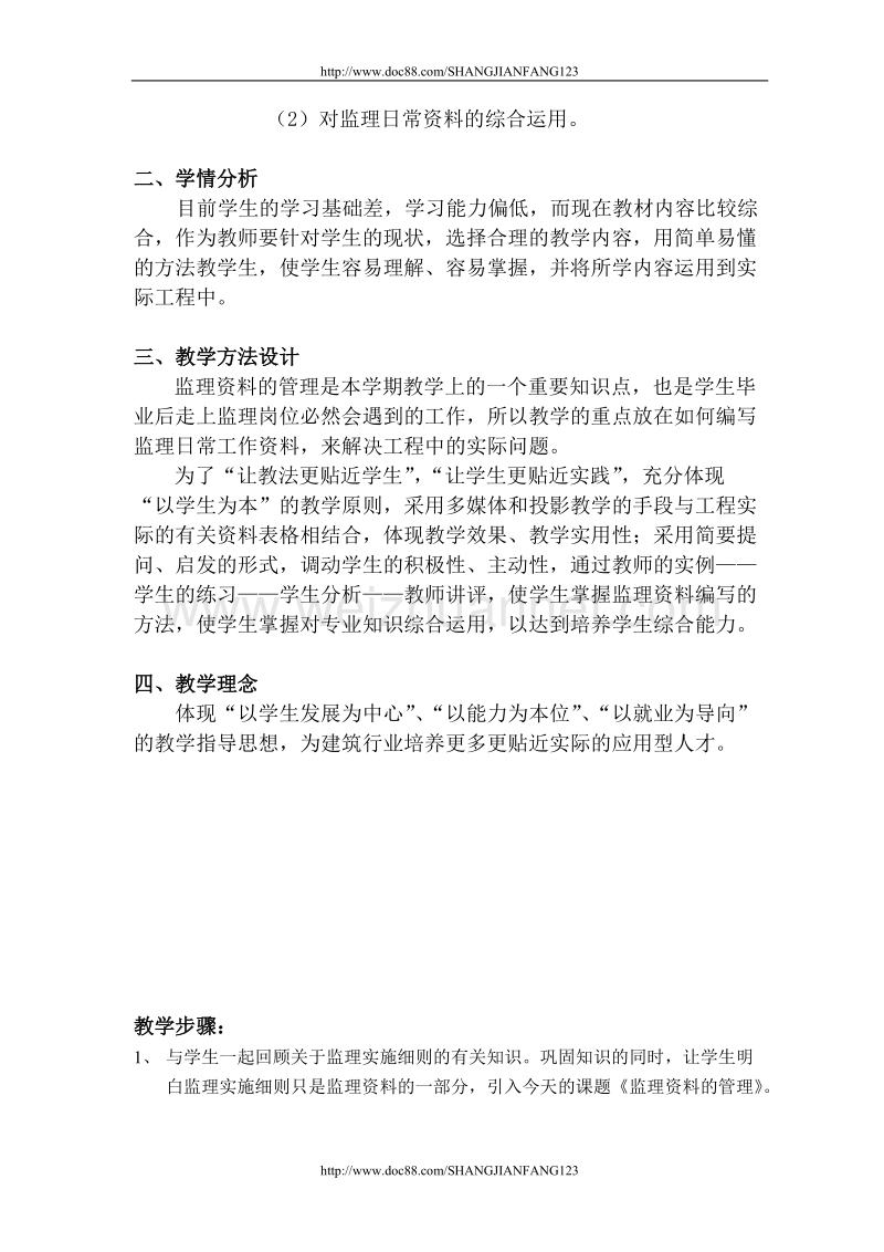 工程建设监理概论说课稿 监理资料的管理.doc_第2页