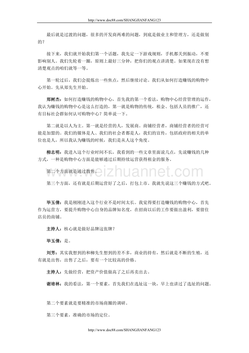 购物中心在经营中如何应对租金下滑.doc_第2页