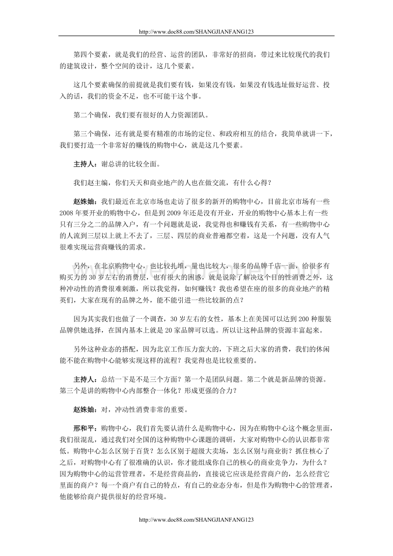 购物中心在经营中如何应对租金下滑.doc_第3页