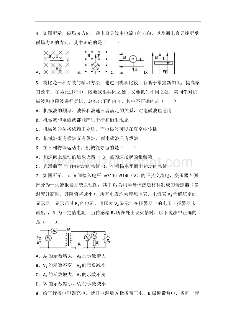 河北省保定市定州中学2017届高三（上）周练物理试卷（高补班）（12.16）（解析版）.doc_第2页