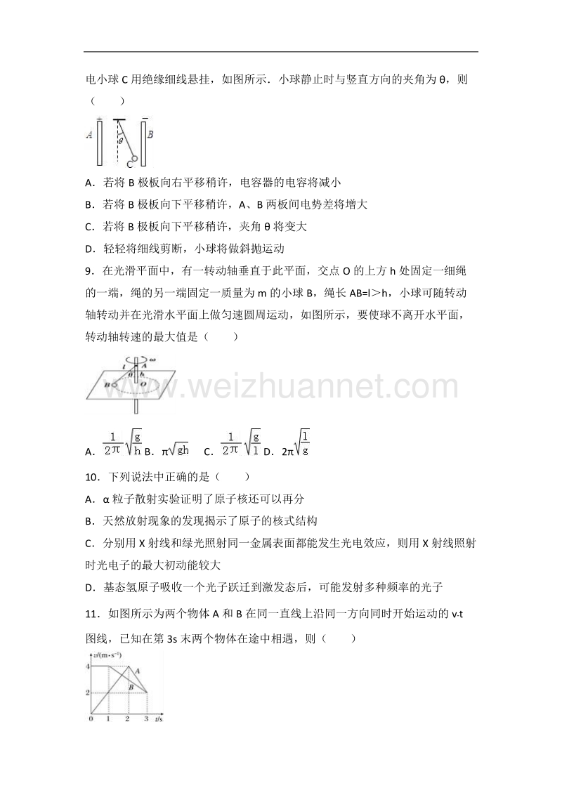 河北省保定市定州中学2017届高三（上）周练物理试卷（高补班）（12.16）（解析版）.doc_第3页