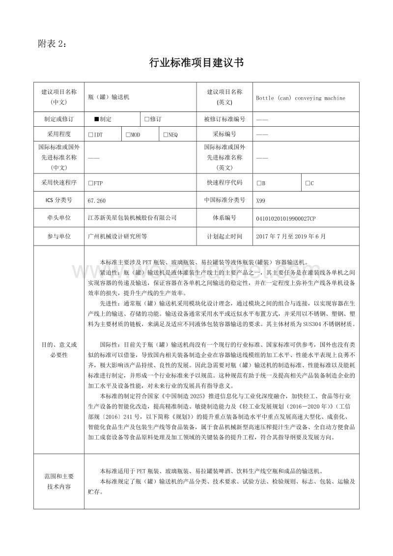 制酒饮料机械瓶罐输送机.doc_第1页