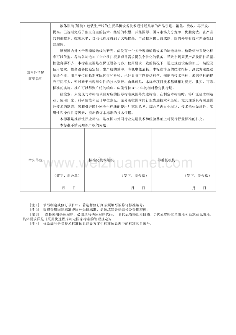 制酒饮料机械瓶罐输送机.doc_第2页