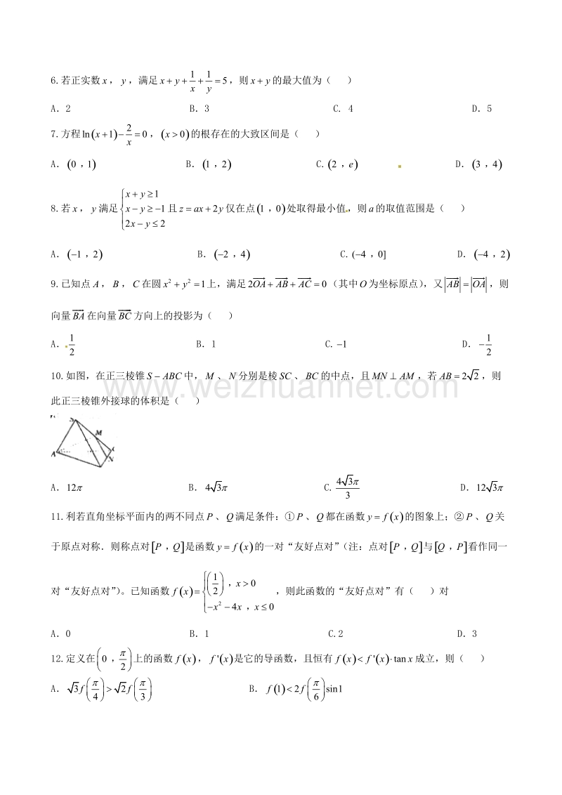 精品解析：【全国百强校】河北省武邑中学2017届高三上学期周考（11.20）理数试题解析（原卷版）.doc_第2页