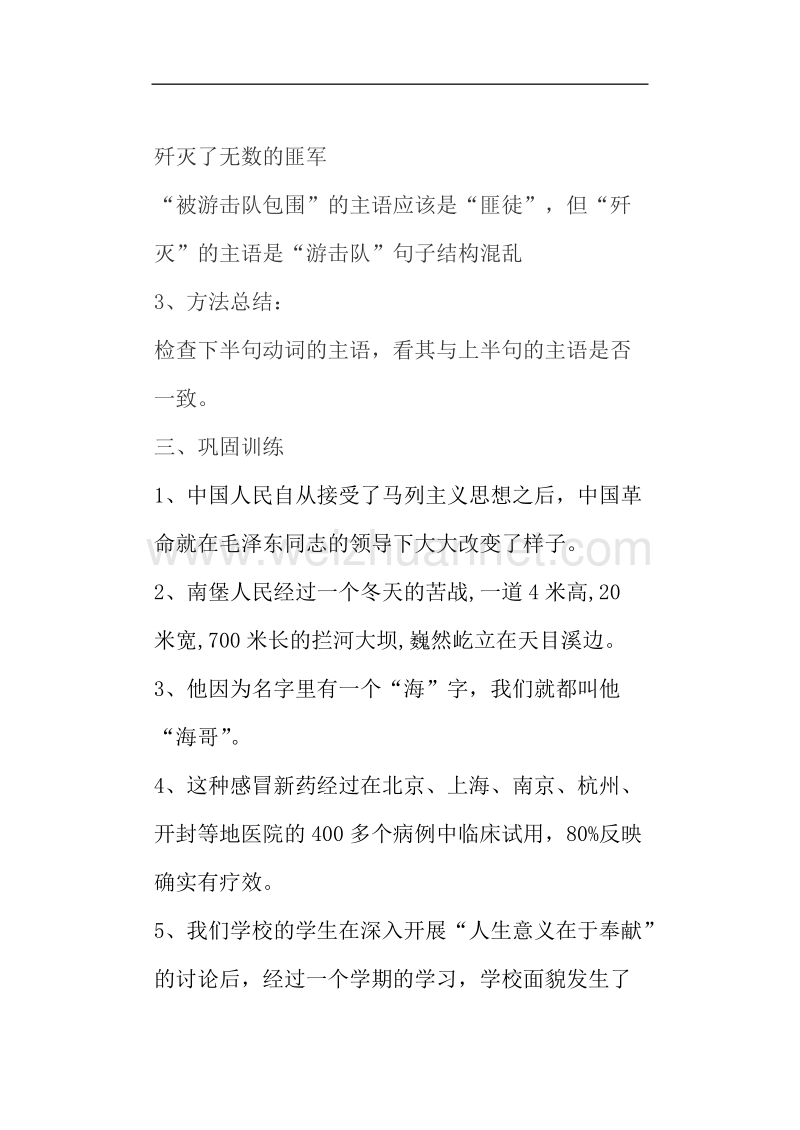 河北省临漳县第一中学高考语文复习：结构混乱（二）.doc_第3页