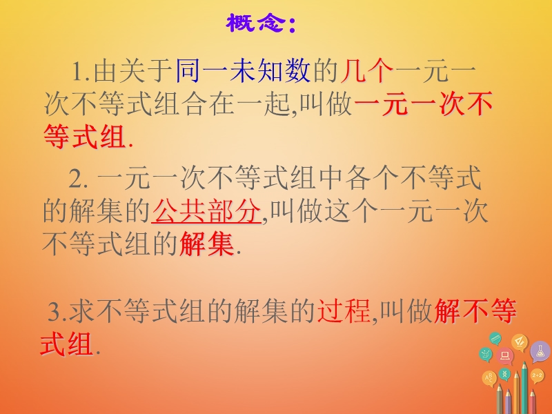 2018年八年级数学下册 2.6 一元一次不等式组课件 （新版）北师大版.ppt_第2页