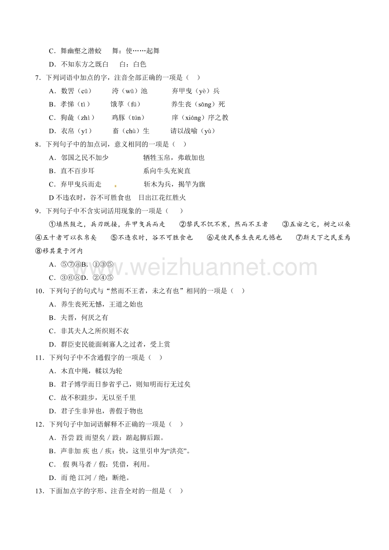 精品解析：【全国百强校】河北省冀州中学2017届高三（复习班）上学期第二次阶段考试语文试题解析（原卷版）.doc_第2页