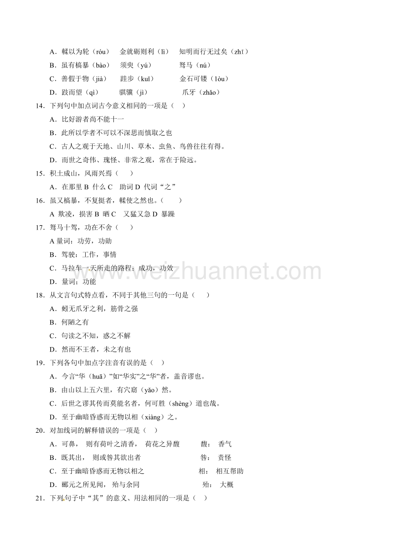 精品解析：【全国百强校】河北省冀州中学2017届高三（复习班）上学期第二次阶段考试语文试题解析（原卷版）.doc_第3页