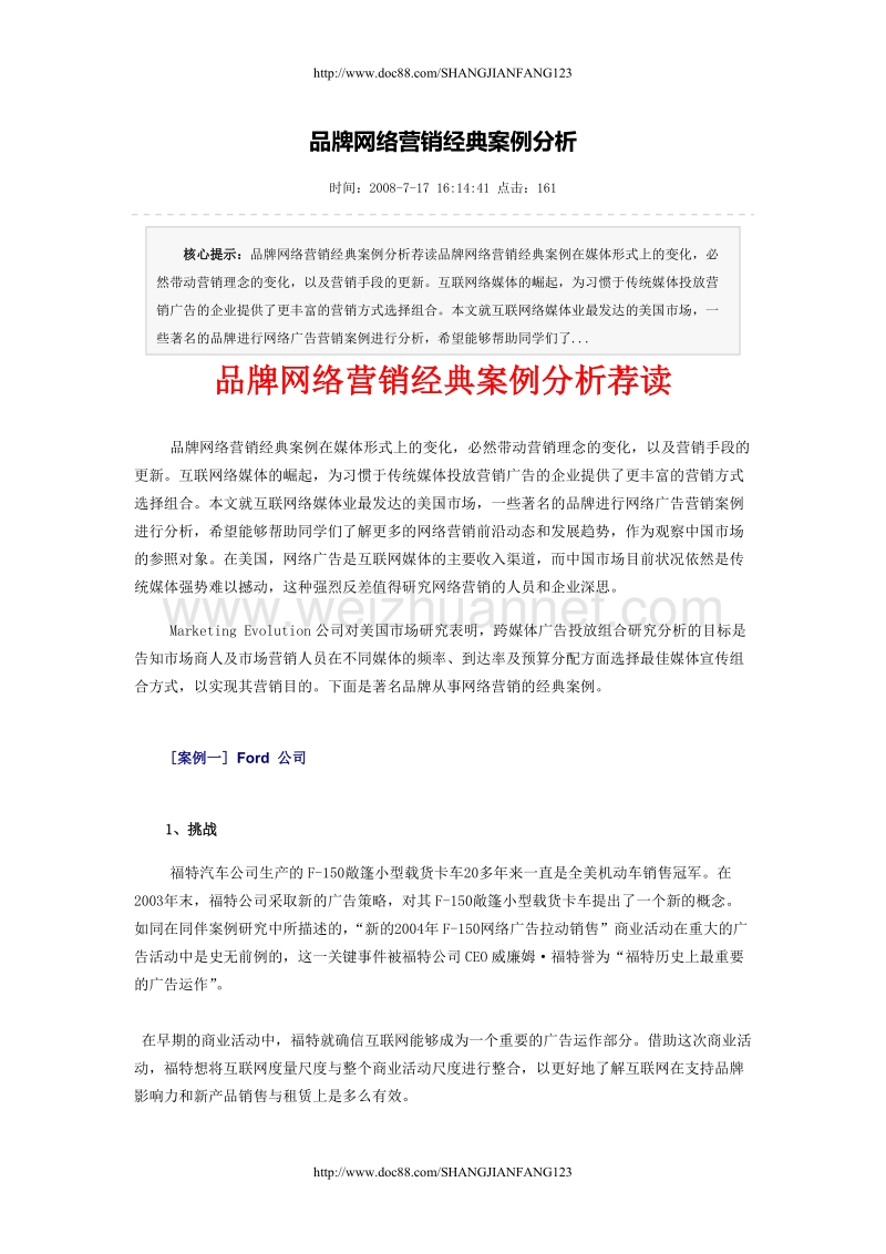 品牌网络营销经典案例分析.doc_第1页