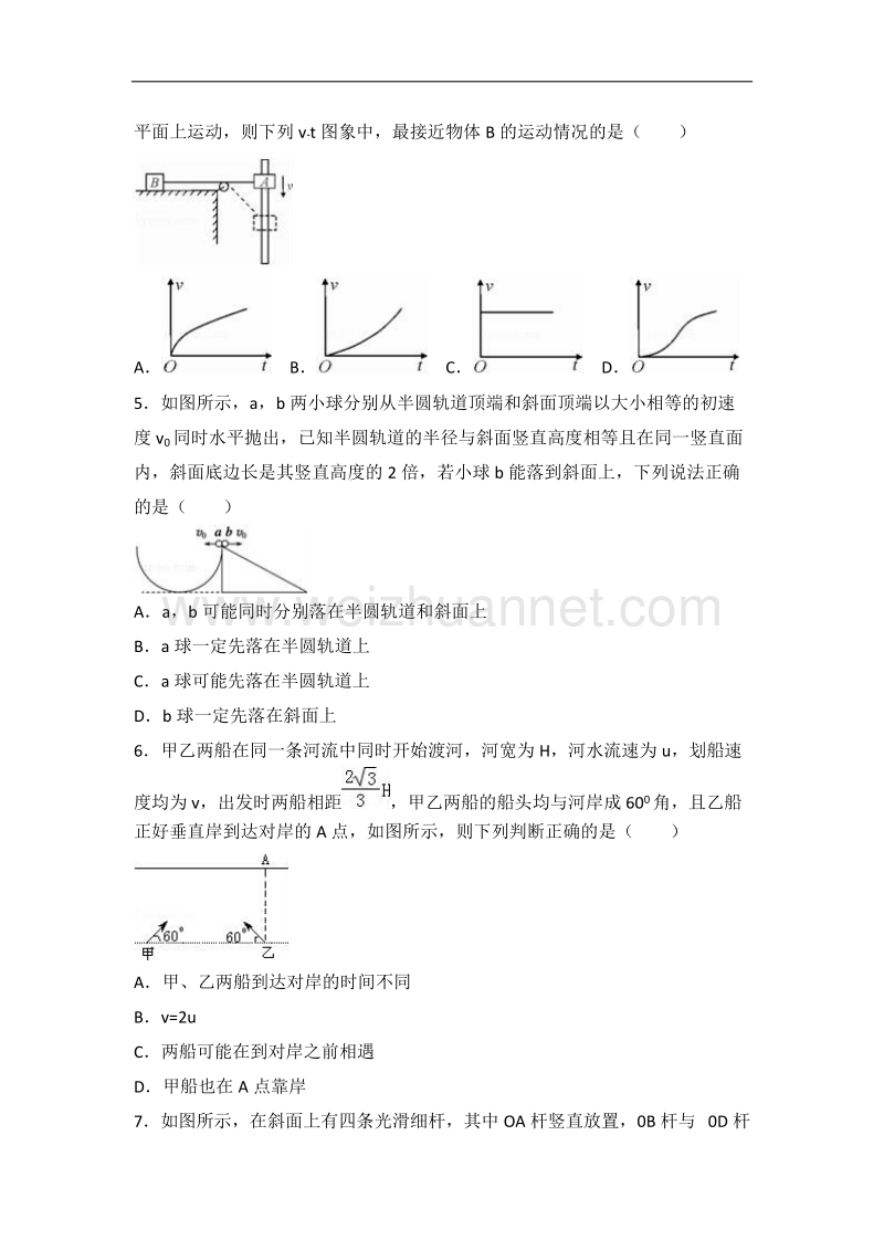 广东省佛山市顺德华侨中学2017届高三（上）第二次周测物理试题（解析版）.doc_第2页