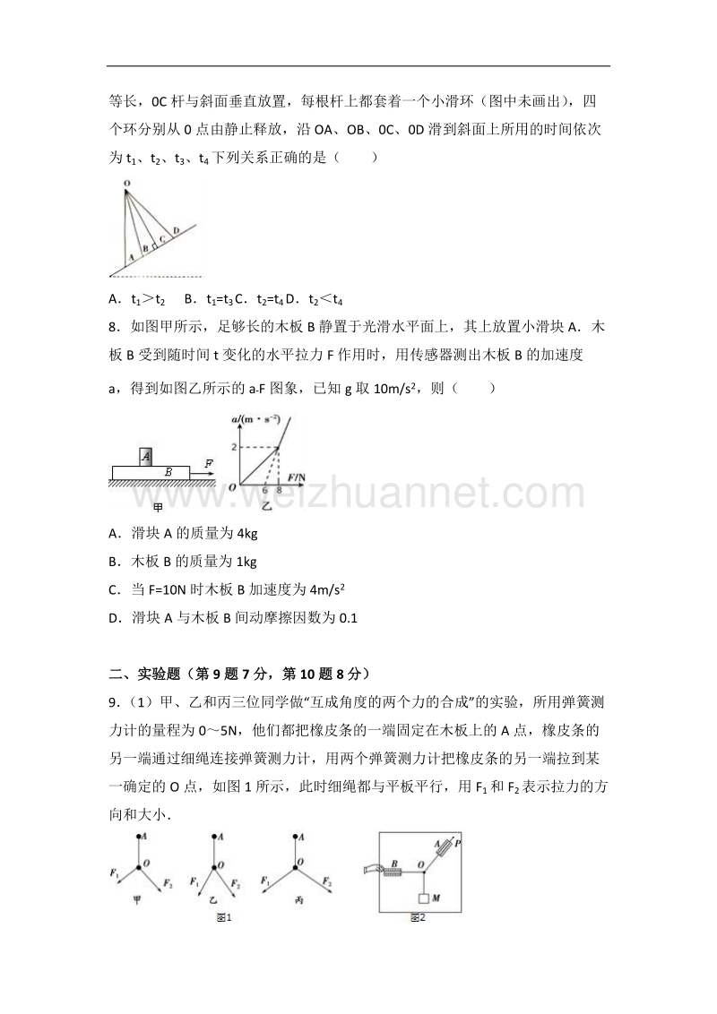 广东省佛山市顺德华侨中学2017届高三（上）第二次周测物理试题（解析版）.doc_第3页