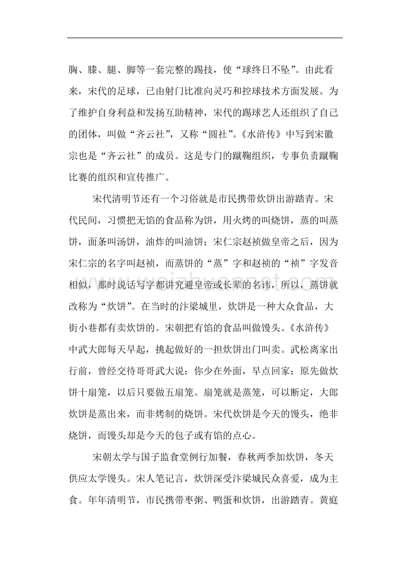 2016年海南省湖南师大附中海口中学高考语文模拟试卷（二）（解析版）.doc_第2页