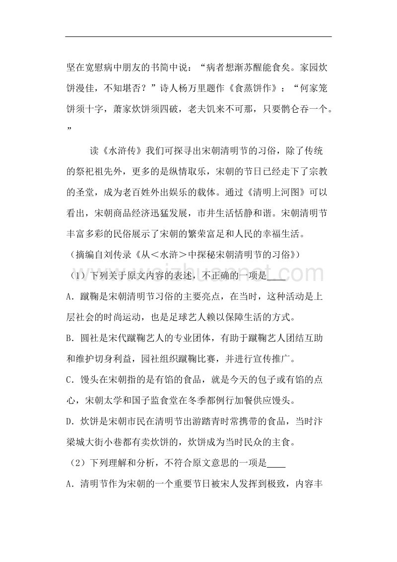 2016年海南省湖南师大附中海口中学高考语文模拟试卷（二）（解析版）.doc_第3页