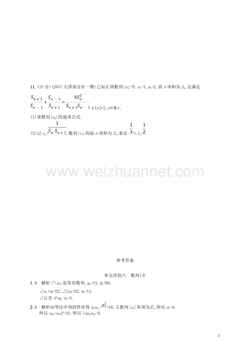 2019届高考数学一轮复习 第六章 数列单元质检a 文 新人教b版.doc_第3页