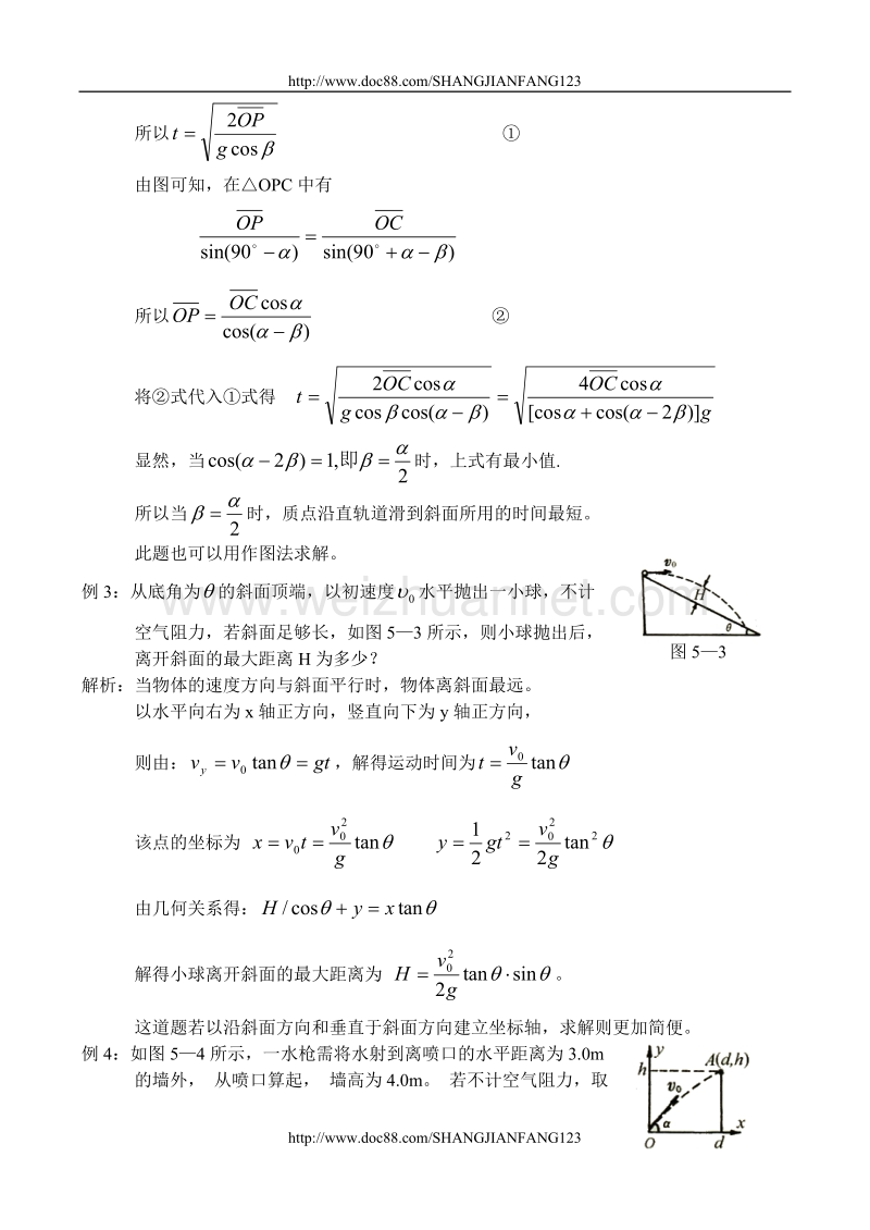 高中奥林匹克物理竞赛解题方法+05极限法.doc_第2页