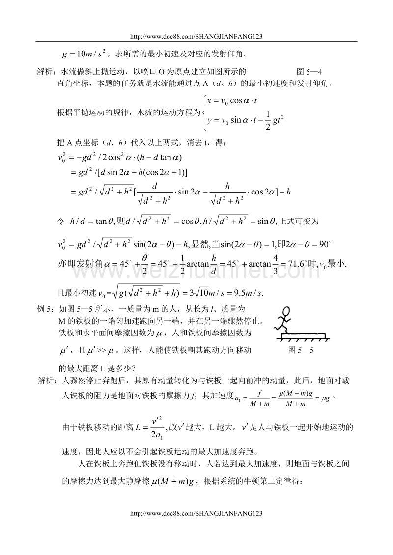 高中奥林匹克物理竞赛解题方法+05极限法.doc_第3页