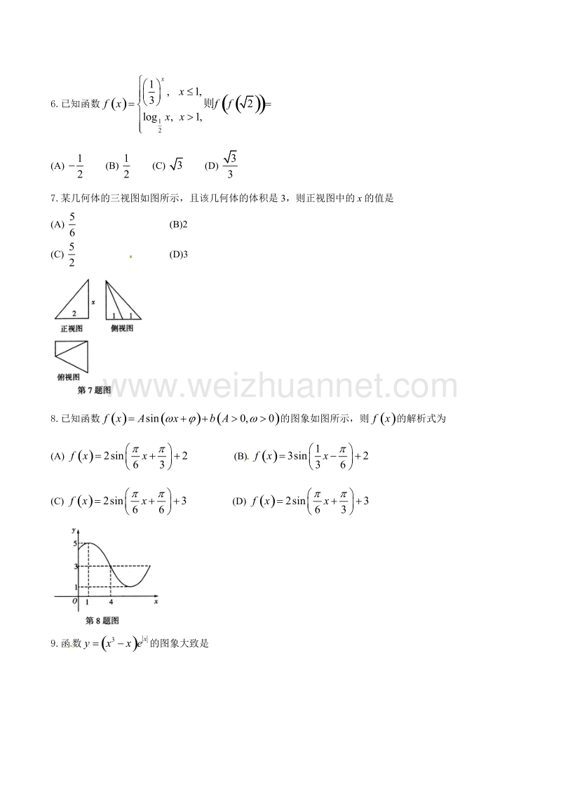 精品解析：【全国市级联考】山东省临沂市2017届高三上学期期中考试文数试题解析（原卷版）.doc_第2页