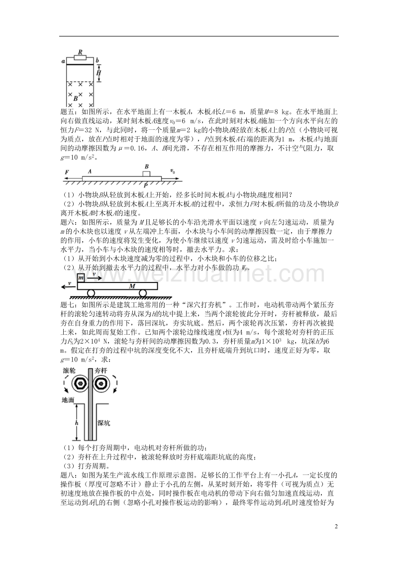 （江苏专版）2018年高考物理第二轮复习 第3讲 功能互考课后练习.doc_第2页