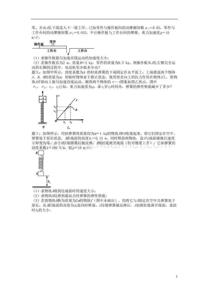 （江苏专版）2018年高考物理第二轮复习 第3讲 功能互考课后练习.doc_第3页