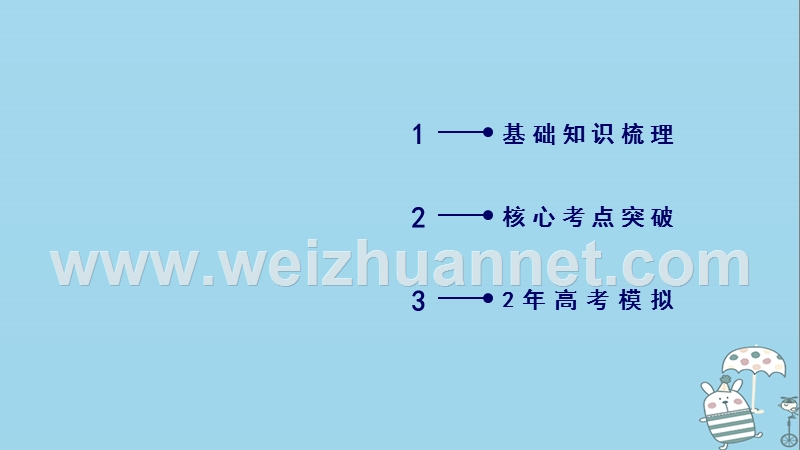 2019年高考物理一轮复习 第5章 机械能 实验6 验证机械能守恒定律课件 新人教版.ppt_第2页