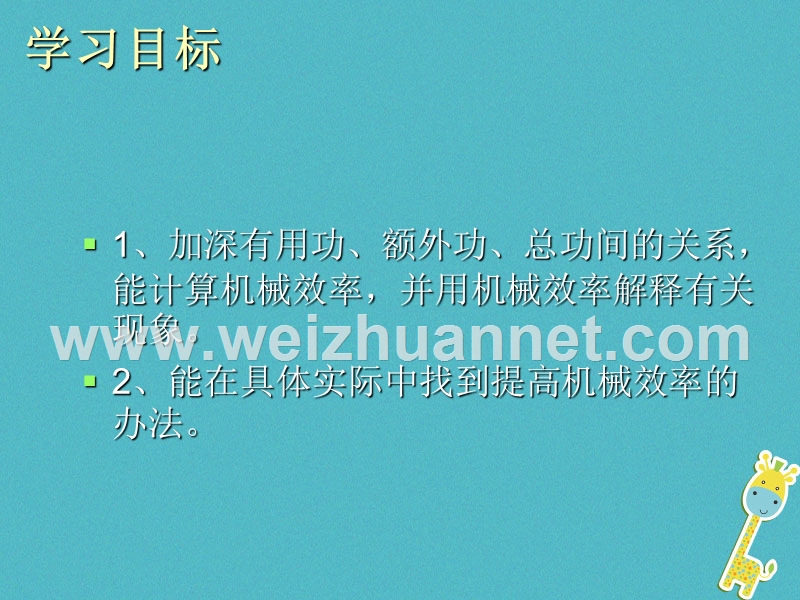 江苏省徐州市九年级物理上册 11.5 机械效率课件2 （新版）苏科版.ppt_第2页