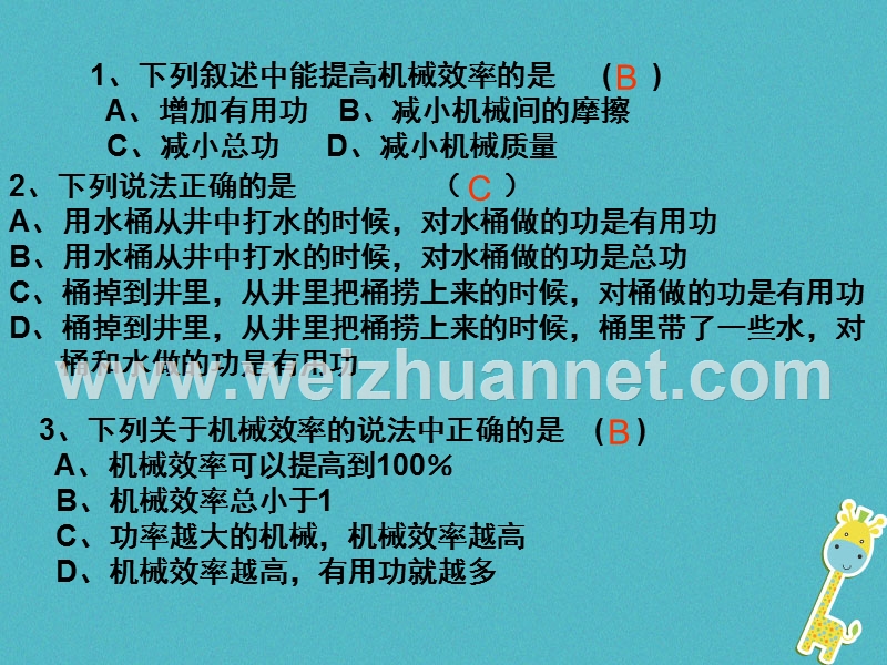 江苏省徐州市九年级物理上册 11.5 机械效率课件2 （新版）苏科版.ppt_第3页