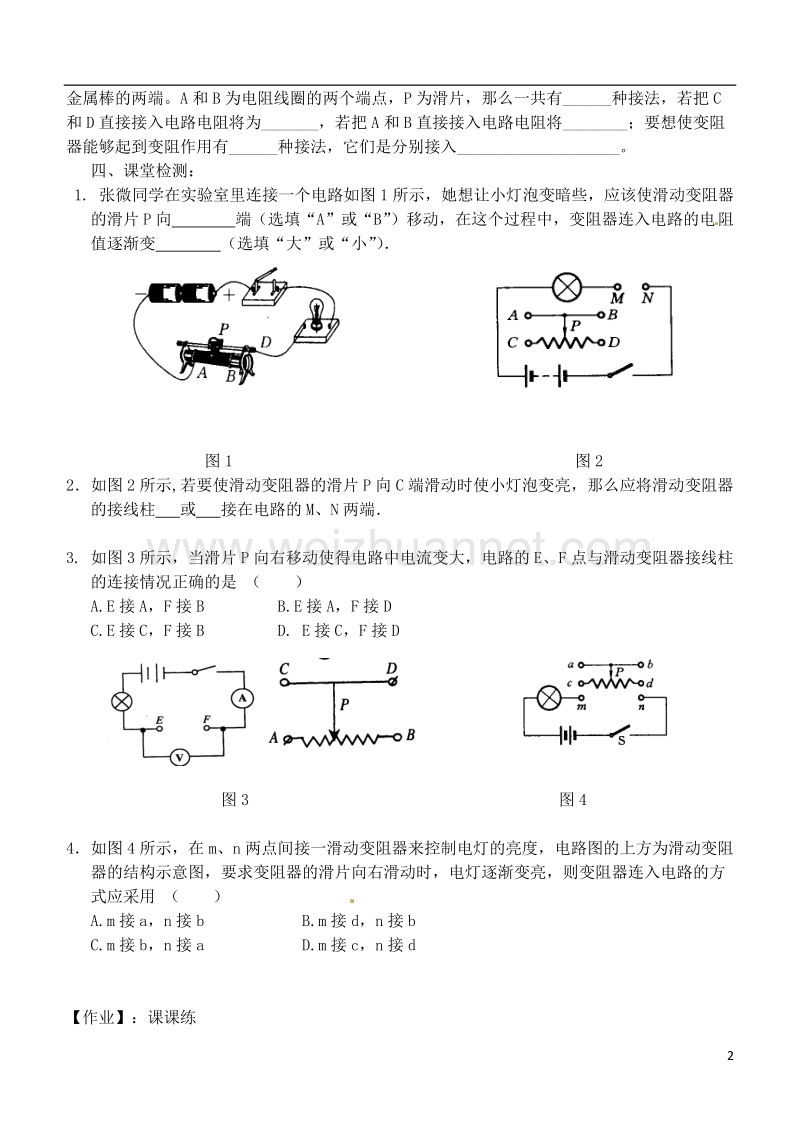 江苏省徐州市九年级物理上册 14.2 变阻器教学案1（无答案）（新版）苏科版.doc_第2页