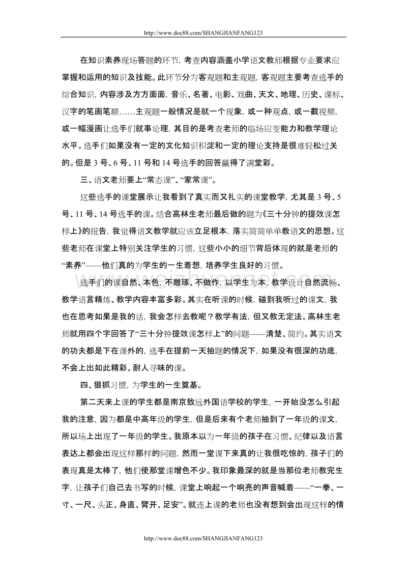 聊城市外国语学校秦秀贞赴南京学习感悟.doc_第2页