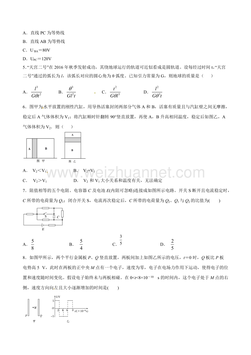 精品解析：【全国百强校】江西省江西师范大学附属中学2017届高三12月月考物理试题解析（原卷版）.doc_第2页