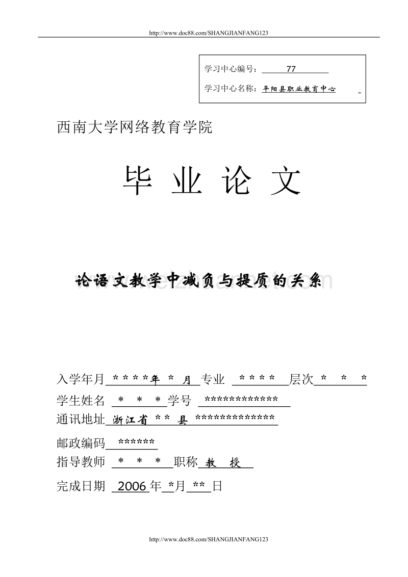 论语文教学中减负与提质的关系.doc_第1页