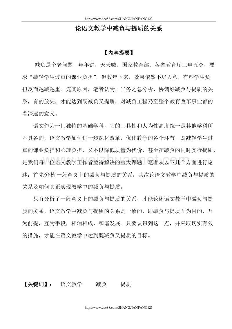 论语文教学中减负与提质的关系.doc_第2页