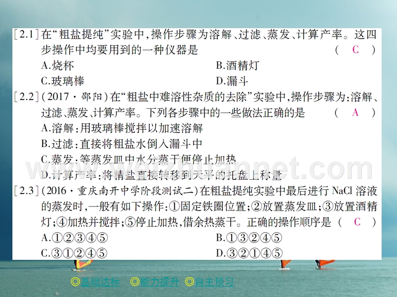 2018春九年级化学下册 第11单元 盐 化肥 课题1 生活中常见的盐（课时1）氯化钠及粗盐提纯习题课件 （新版）新人教版.ppt_第3页